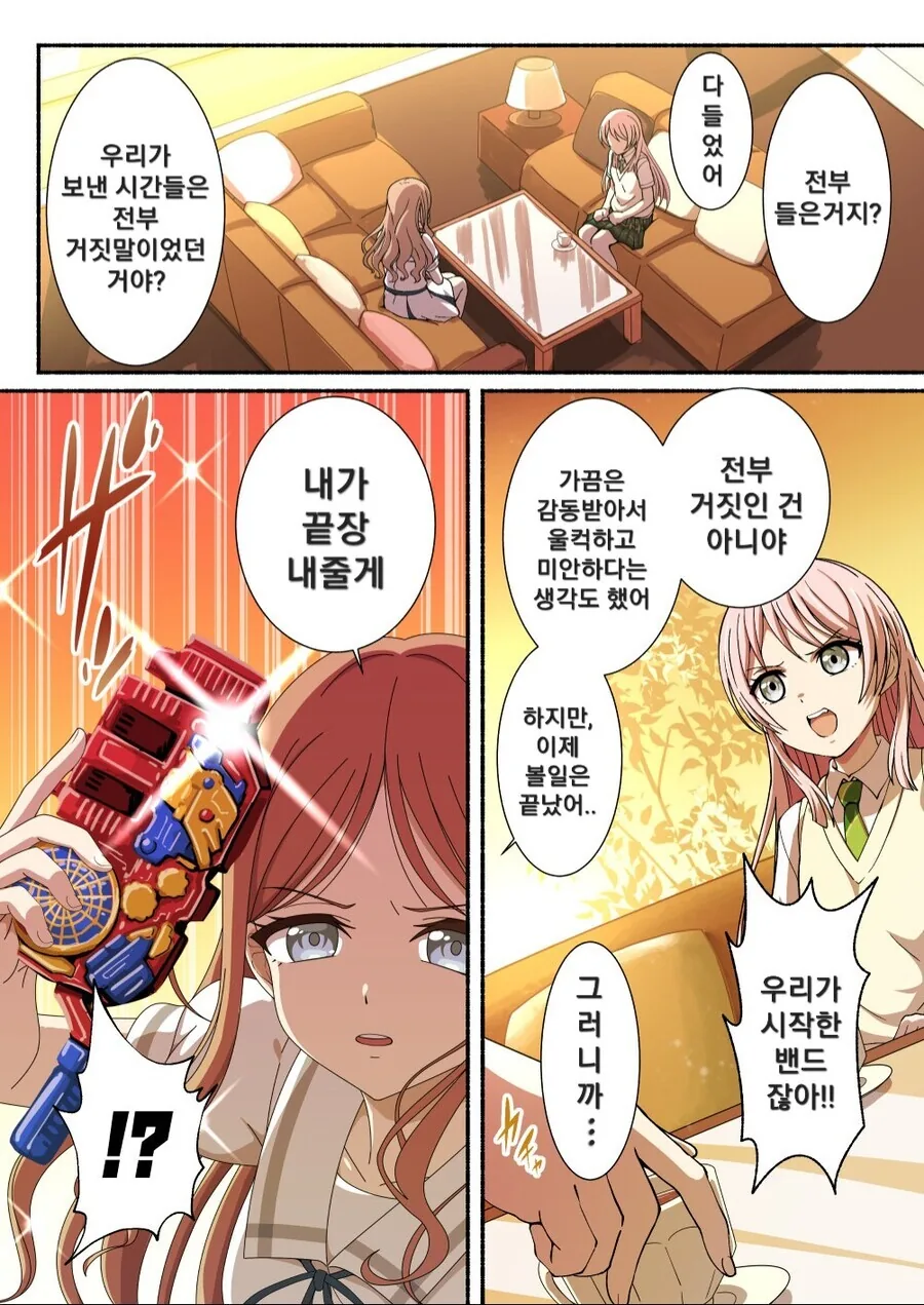 다른 차원에 자주 출장나오는 벨트.manga - 이미지 2