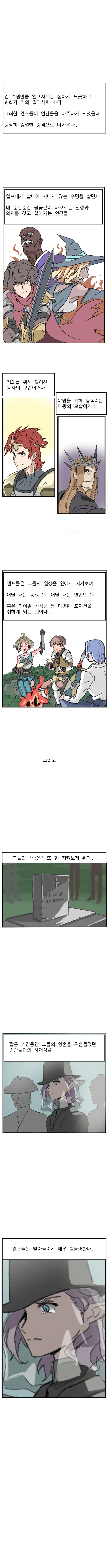 엘프의 일생 만화.manwha - 이미지 2