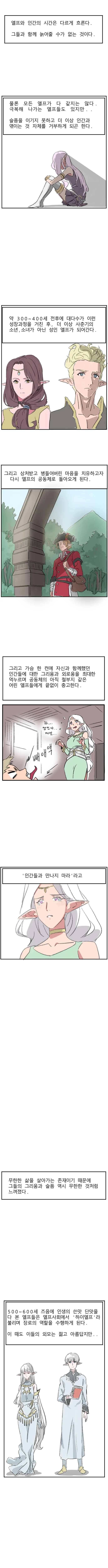 엘프의 일생 만화.manwha - 이미지 3