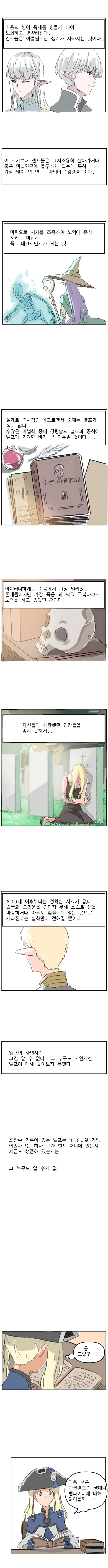 엘프의 일생 만화.manwha - 이미지 4