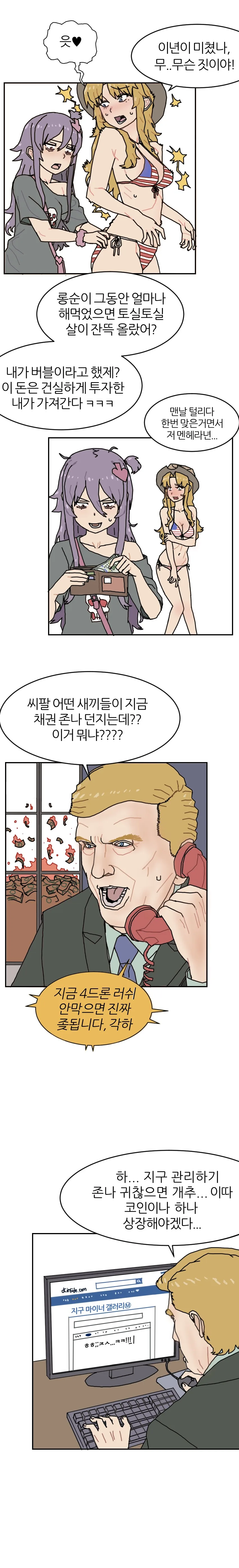 미국 주식에 돈 넣어서 돈 벌려는 만화.manhwa - 이미지 2