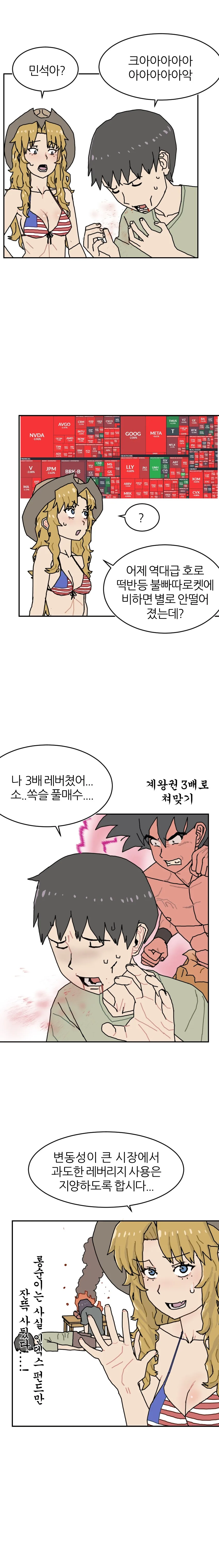 미국 주식에 돈 넣어서 돈 벌려는 만화.manhwa - 이미지 4