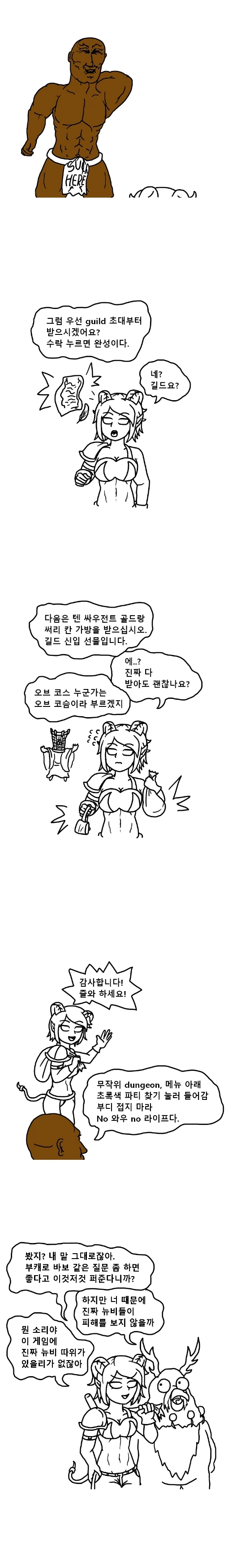 와우)공포의 고인물 유저.manhwa - 이미지 2