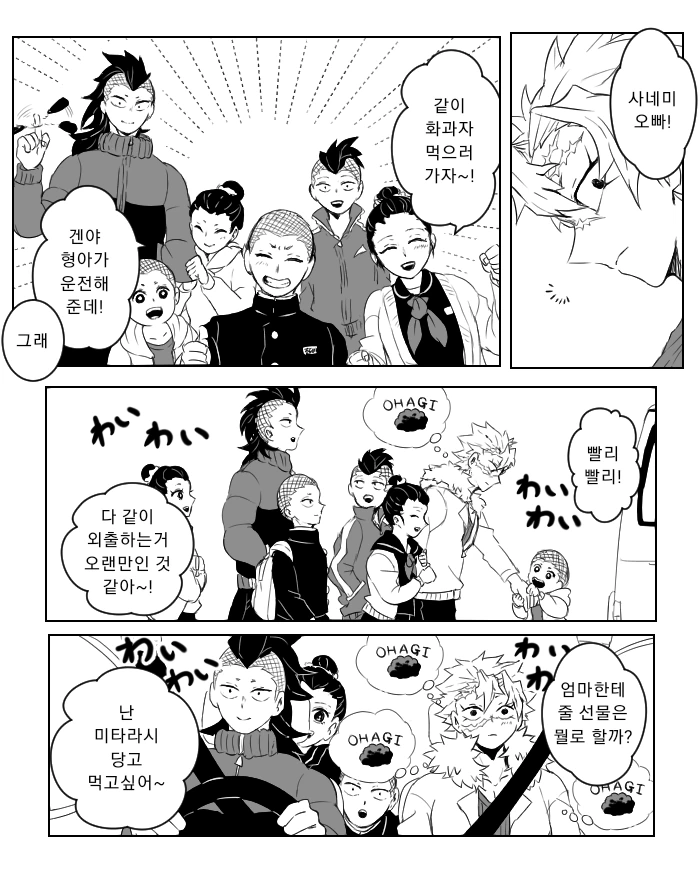 귀멸)풍주 가족들 과자 사러가는 만화