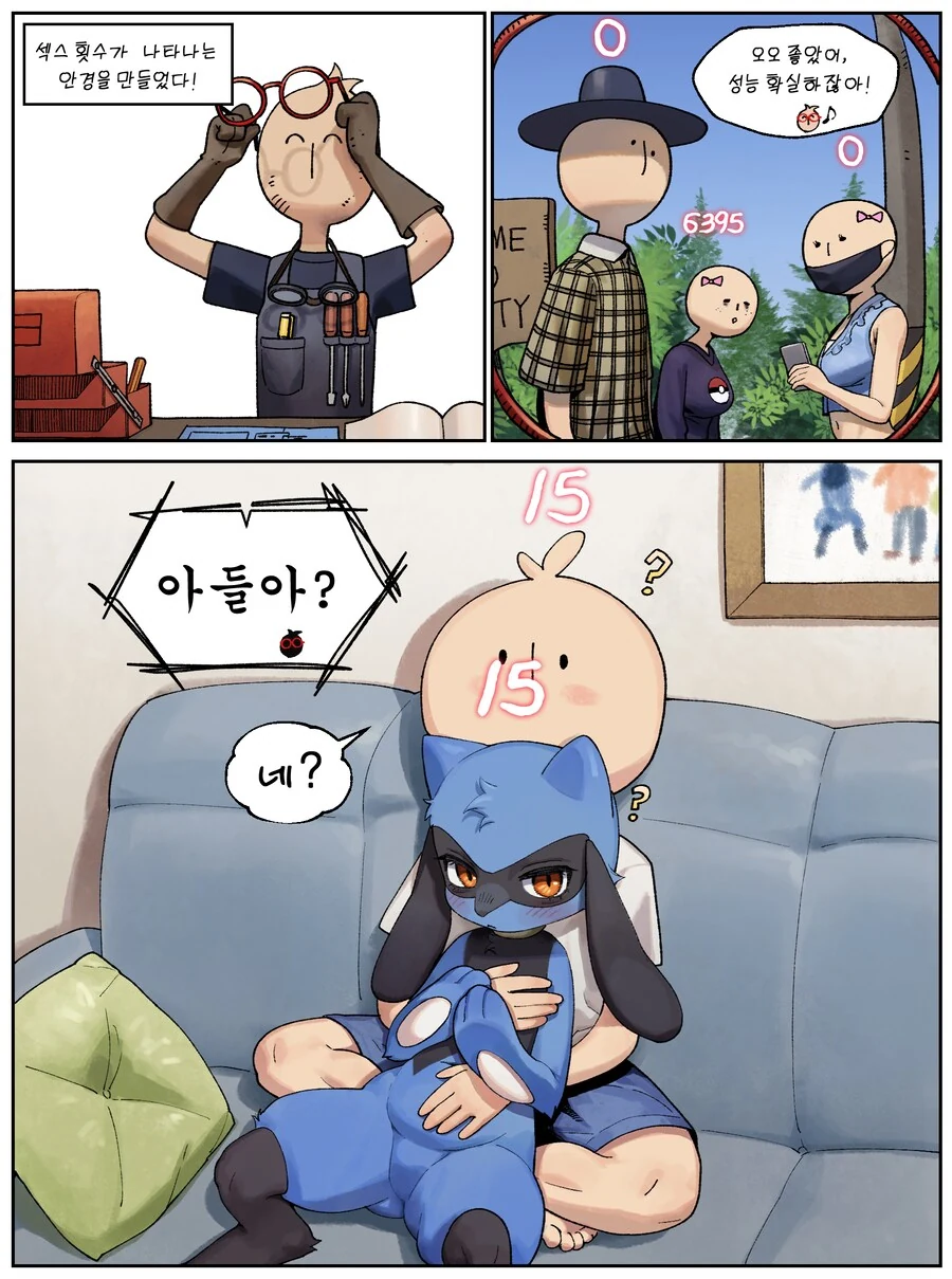 ㅅㅅ한 횟수가 보이는 안경 만화