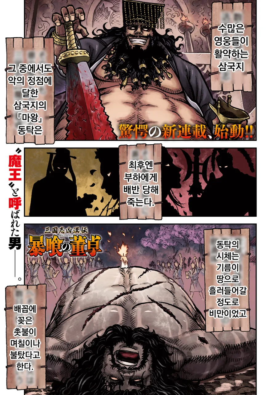 동탁이 여포와 친해지려고 하는 만화