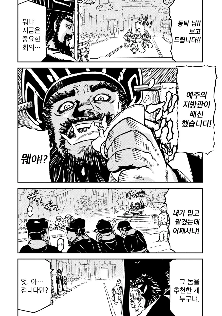 동탁이 여포와 친해지려고 하는 만화 - 이미지 3
