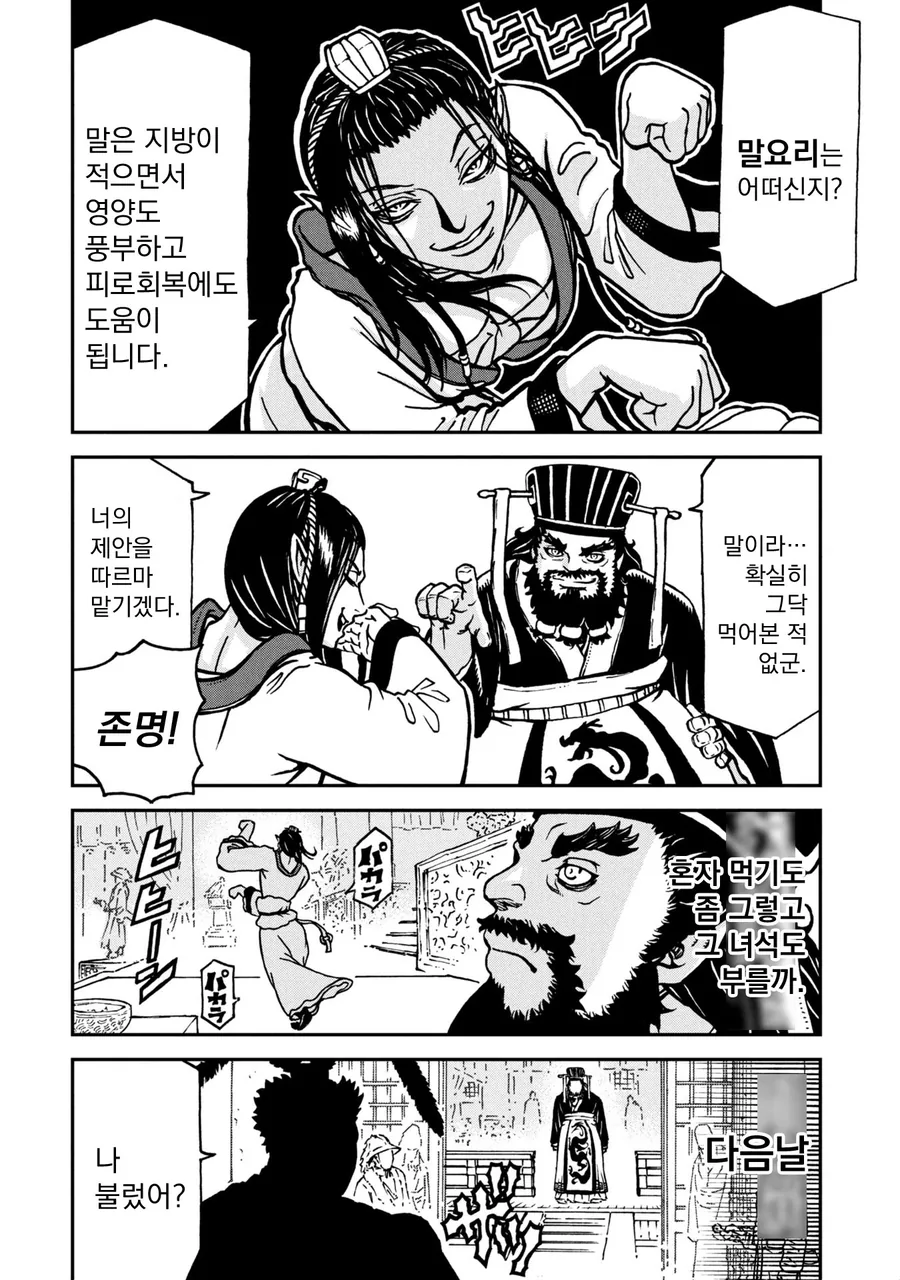 동탁이 여포와 친해지려고 하는 만화 - 이미지 8