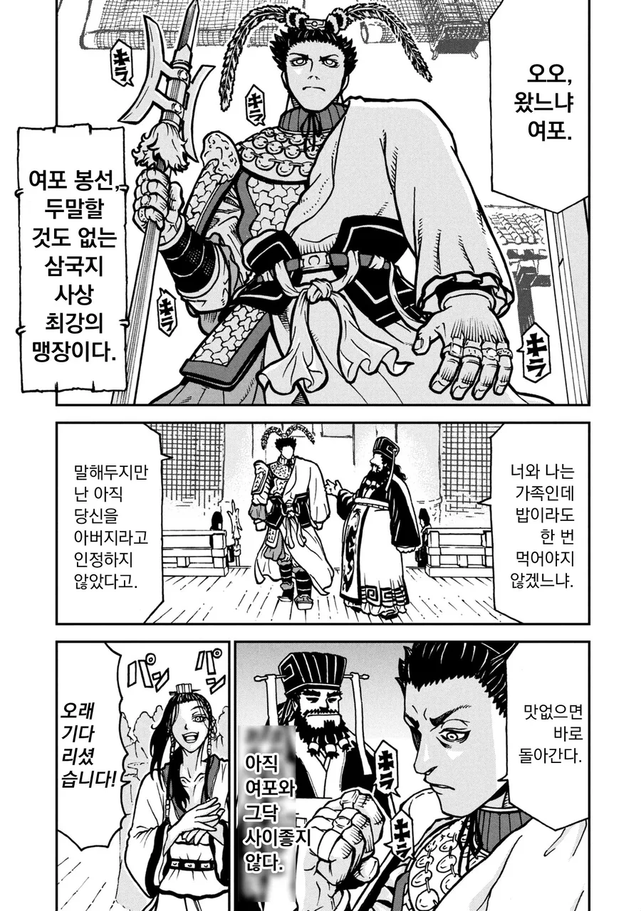 동탁이 여포와 친해지려고 하는 만화 - 이미지 9