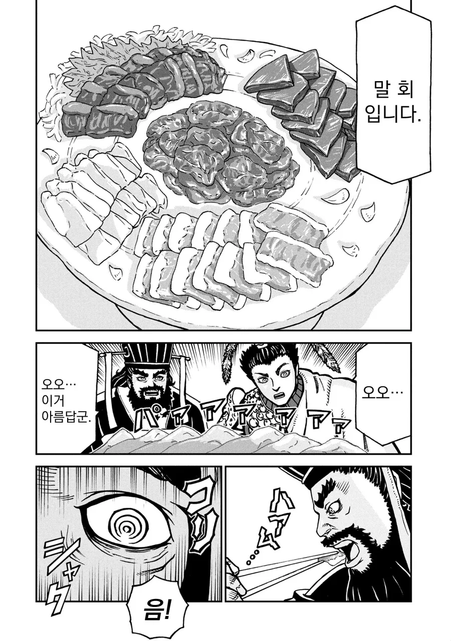동탁이 여포와 친해지려고 하는 만화 - 이미지 10