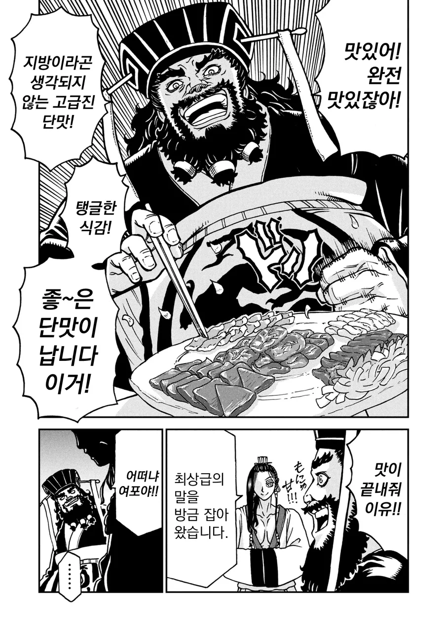 동탁이 여포와 친해지려고 하는 만화 - 이미지 11
