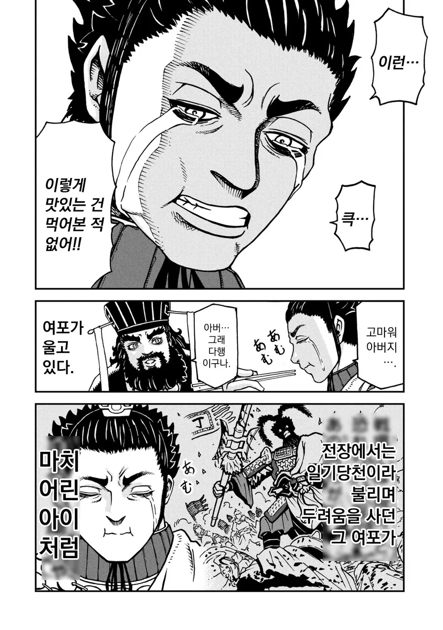 동탁이 여포와 친해지려고 하는 만화 - 이미지 12