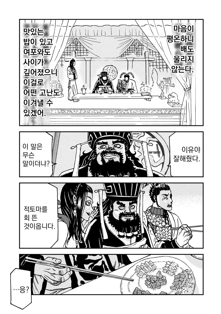 동탁이 여포와 친해지려고 하는 만화 - 이미지 13