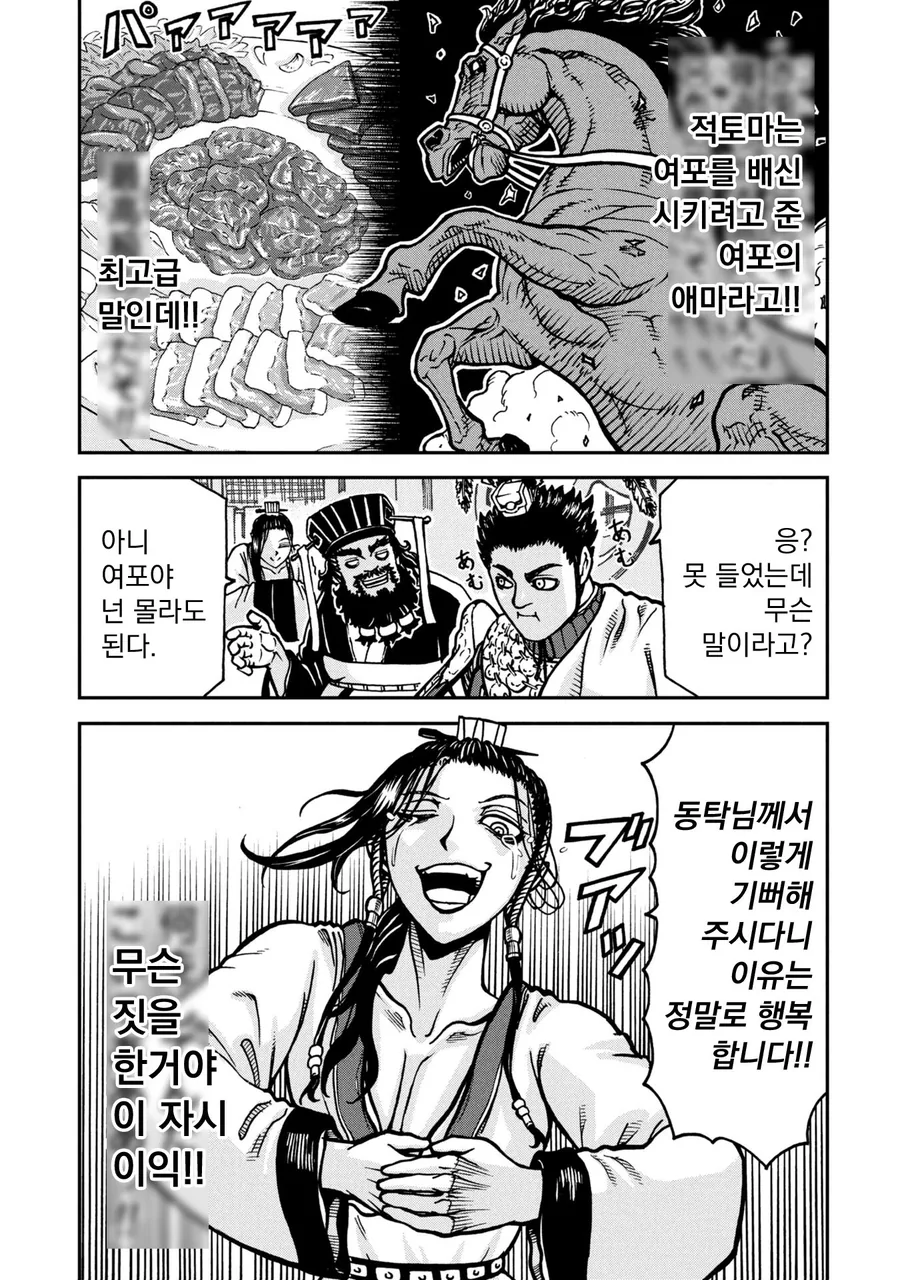 동탁이 여포와 친해지려고 하는 만화 - 이미지 15