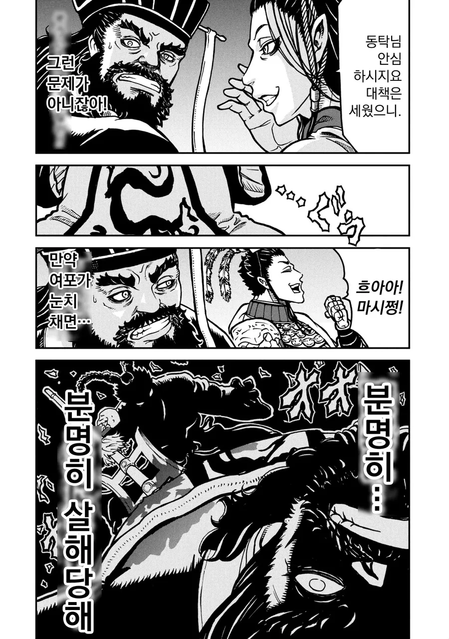 동탁이 여포와 친해지려고 하는 만화 - 이미지 16