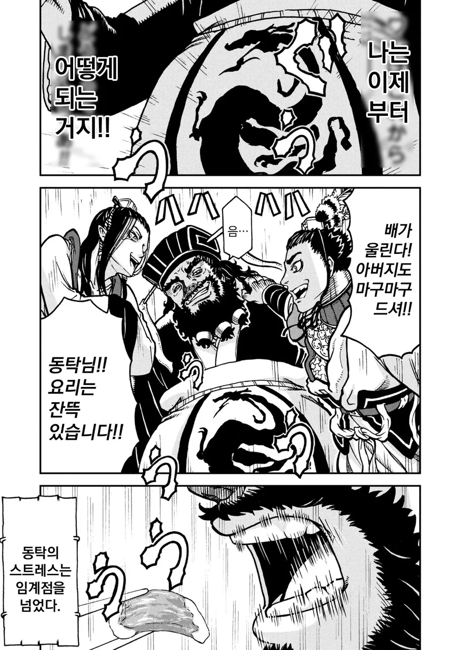 동탁이 여포와 친해지려고 하는 만화 - 이미지 17