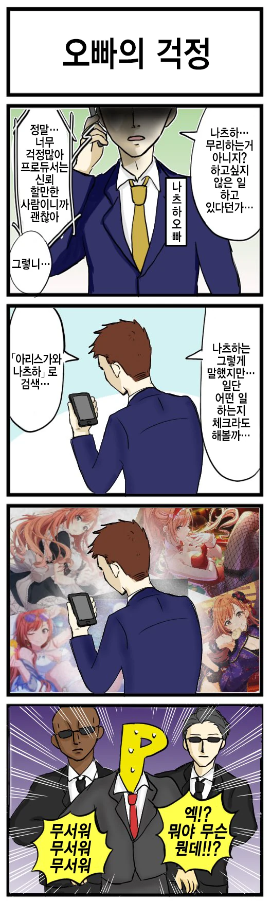 @) 아리스가와가문 마스터 프로듀서.manga