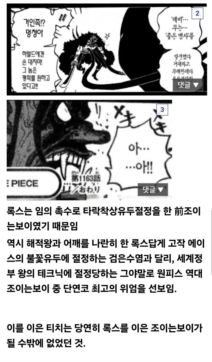 원피스)아무도 눈치못챘던 검은수염 복선 - 이미지 2