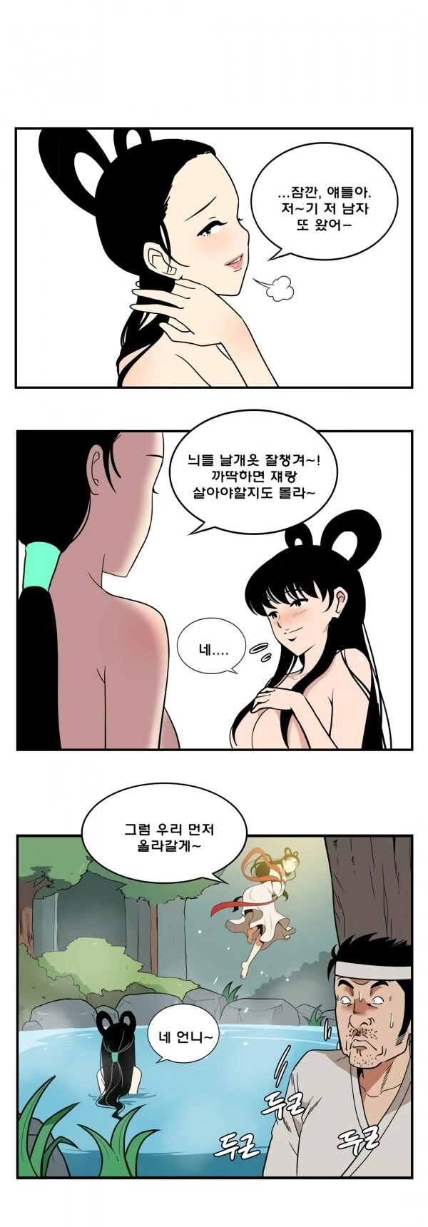 선녀와 나무꾼 .manwha - 이미지 2