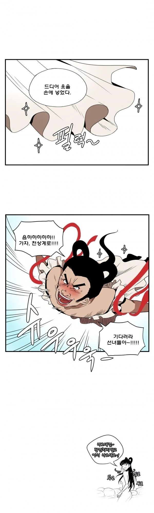 선녀와 나무꾼 .manwha - 이미지 4