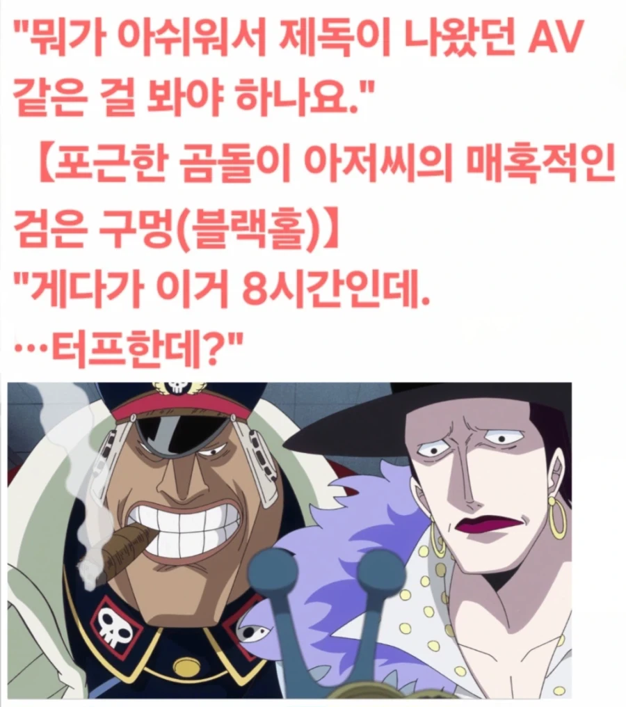 원피스)젠장 티치 제독, 난...
