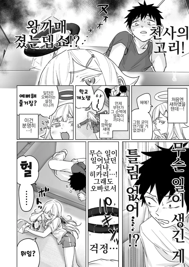 타락해버린 천사.manhwa - 이미지 2