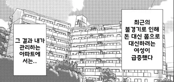 월세를 내기 곤란하다면 야1스로도 받습니다 manhwa