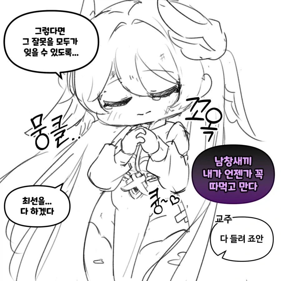 트릭컬] ㅅㅇ에 지나치게 충실한 죠안.manga - 이미지 9