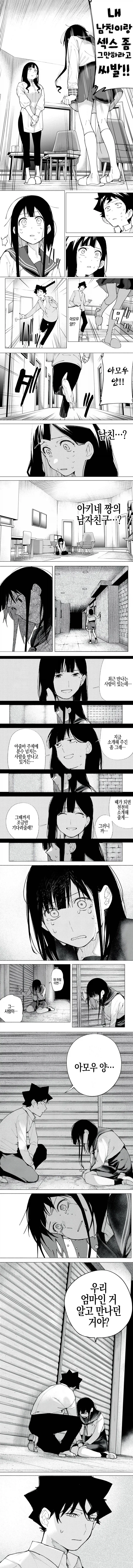 남친이랑 그만 하라는 딸.manhwa