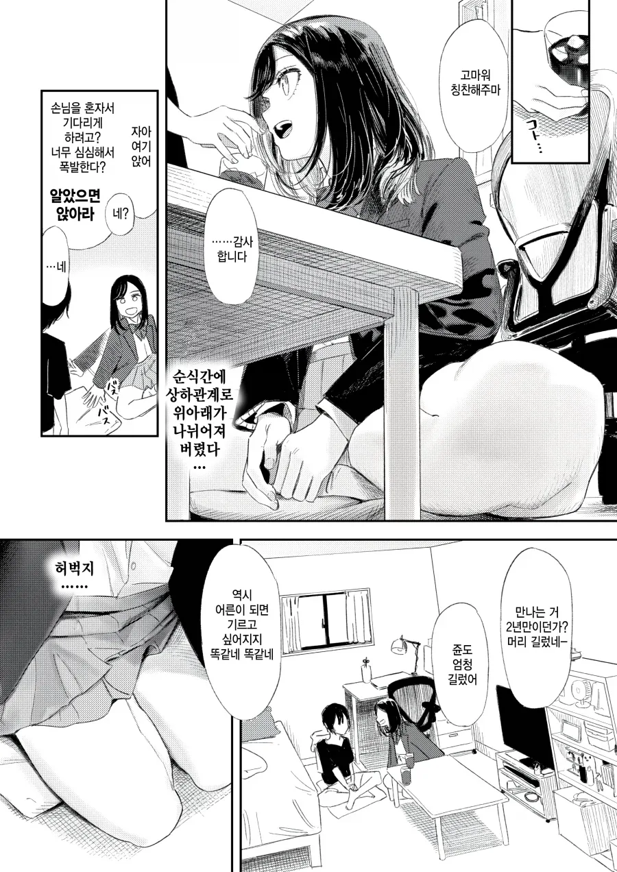 사춘기 한창인 남녀가 만나면.manhwa - 이미지 3