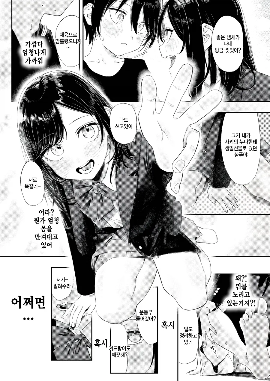 사춘기 한창인 남녀가 만나면.manhwa - 이미지 5