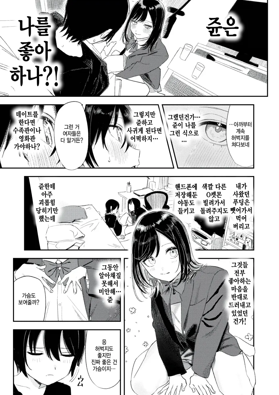 사춘기 한창인 남녀가 만나면.manhwa - 이미지 6