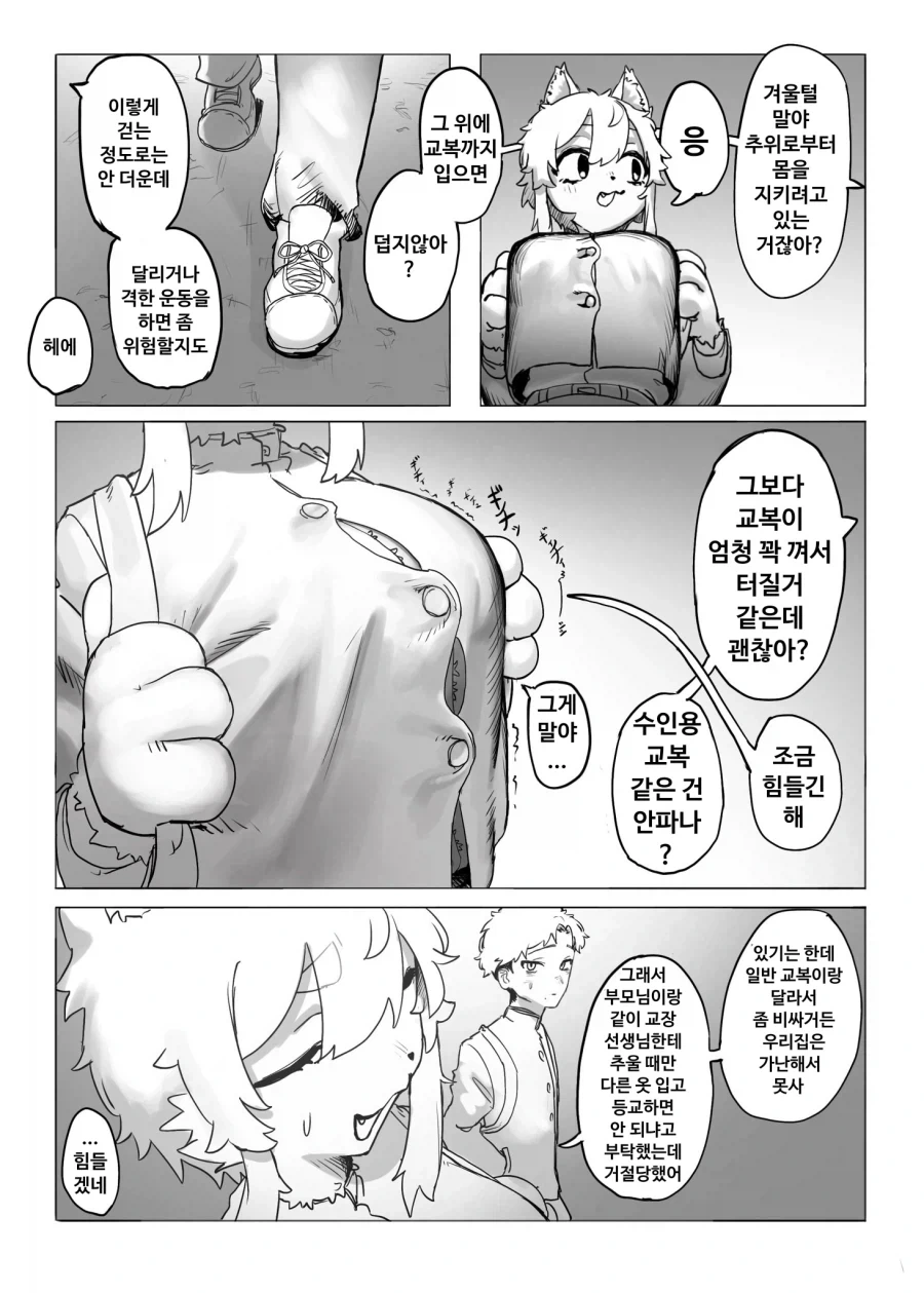 ㄱㅅ핫팩 만지는 만화 - 이미지 4