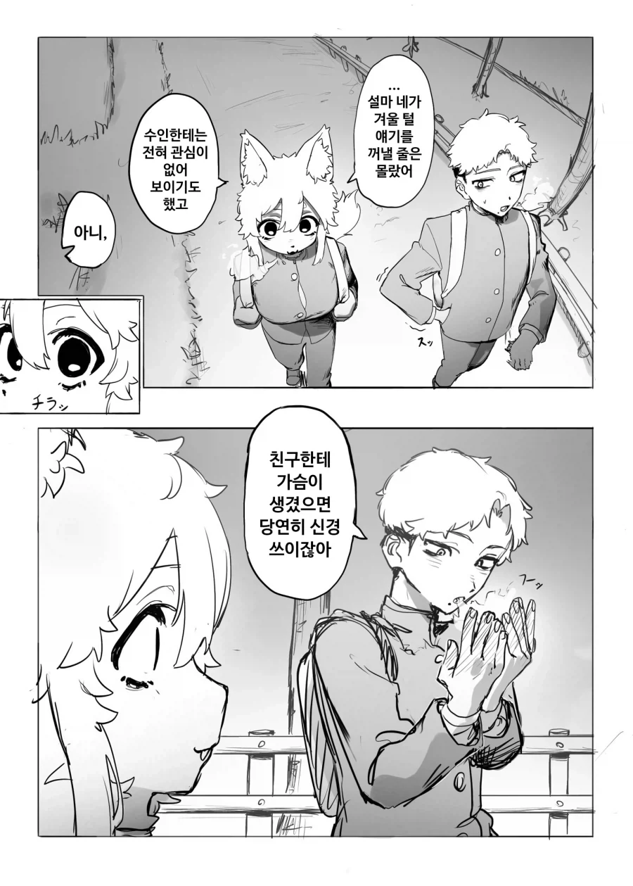 ㄱㅅ핫팩 만지는 만화 - 이미지 5