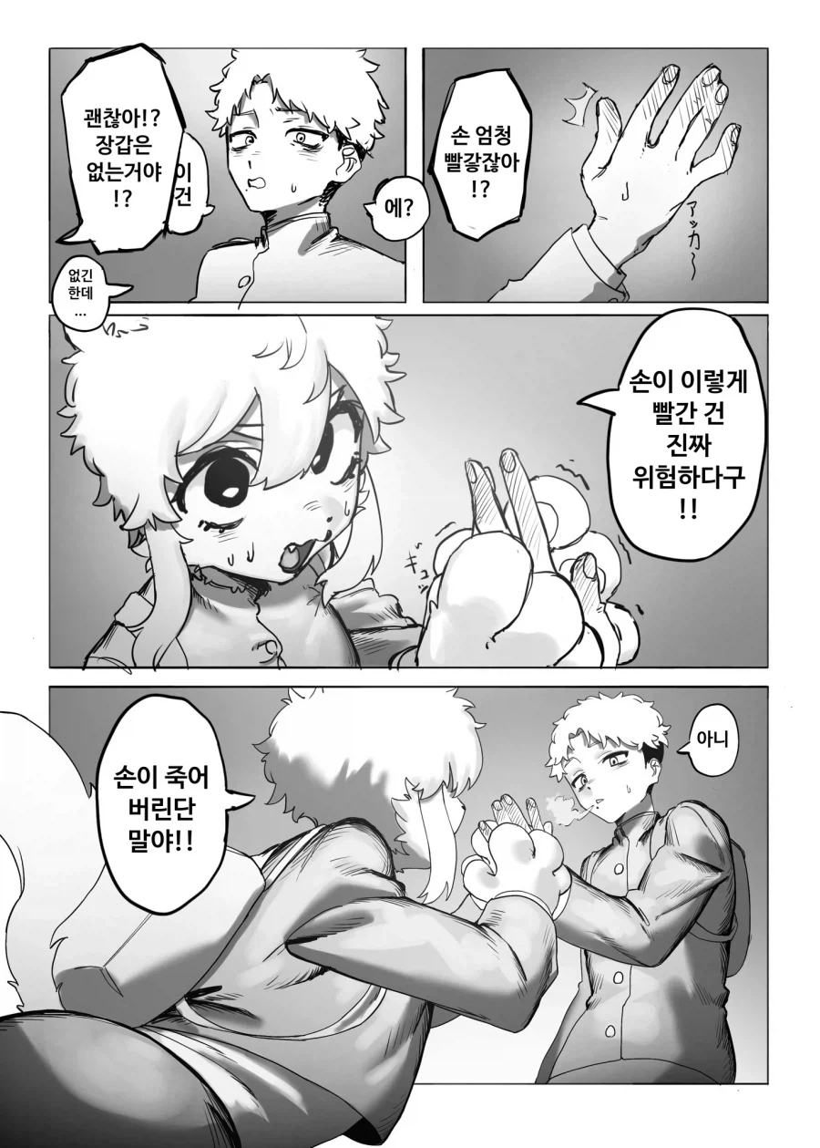 ㄱㅅ핫팩 만지는 만화 - 이미지 6