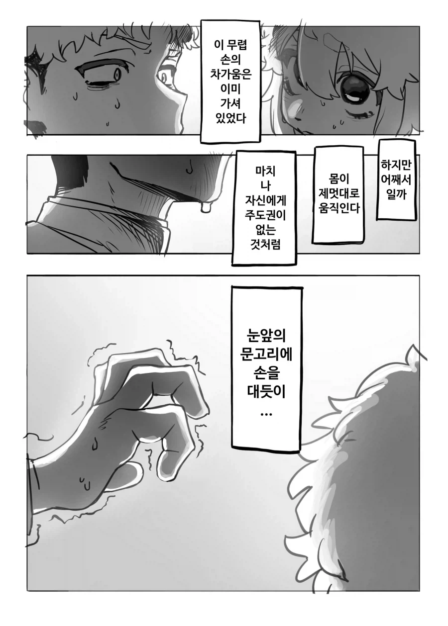ㄱㅅ핫팩 만지는 만화 - 이미지 12