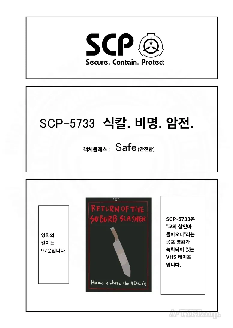퍼옴) SCP-5733 "식칼. 비명. 암전." 만화.manwha