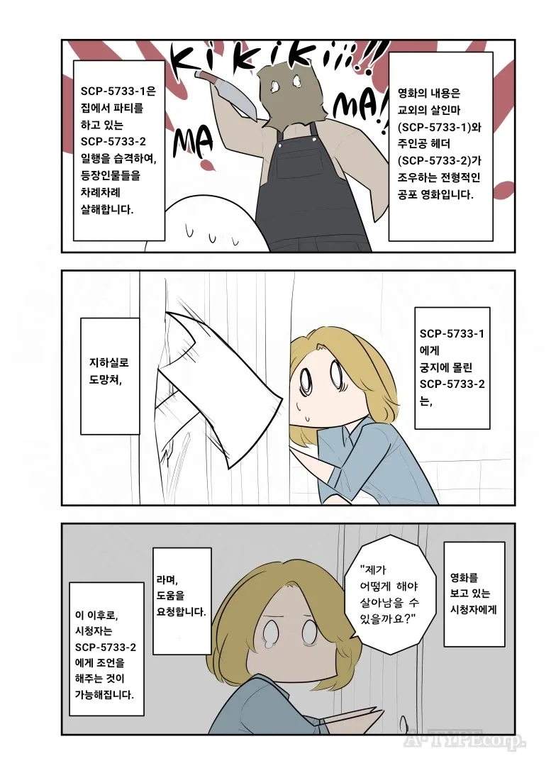 퍼옴) SCP-5733 &#034;식칼. 비명. 암전.&#034; 만화.manwha - 이미지 2