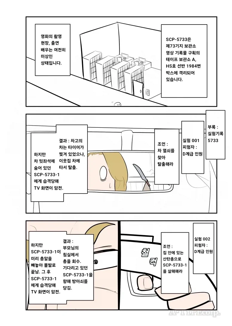 퍼옴) SCP-5733 &#034;식칼. 비명. 암전.&#034; 만화.manwha - 이미지 3