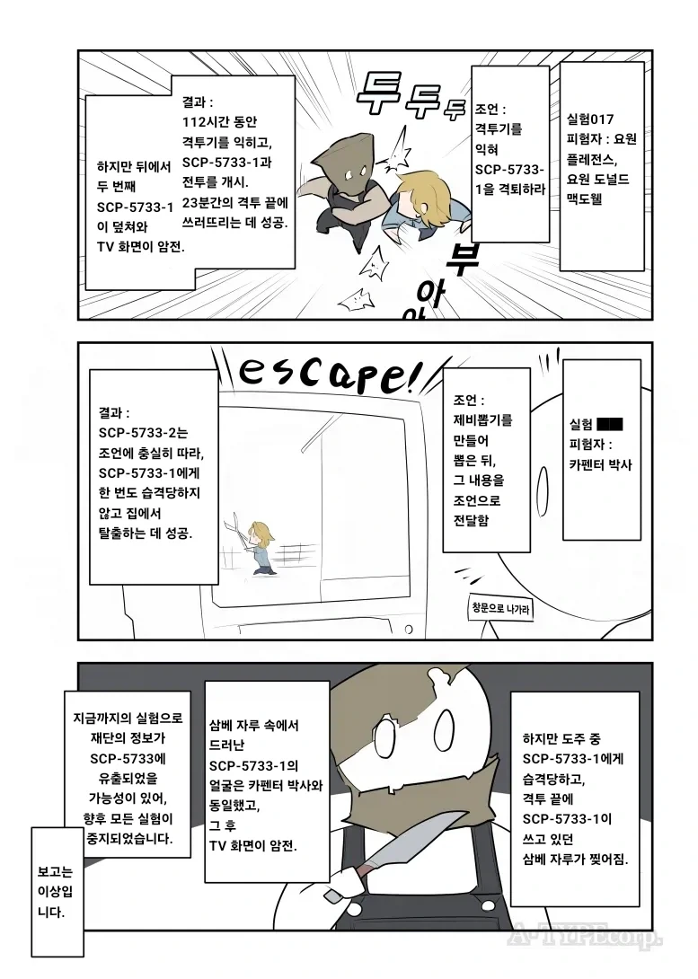 퍼옴) SCP-5733 &#034;식칼. 비명. 암전.&#034; 만화.manwha - 이미지 4