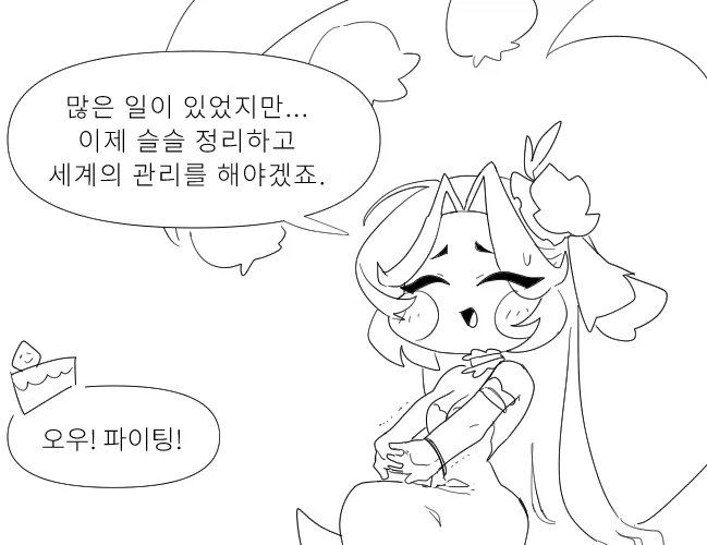 [트릭컬]업무시작하는 비비쨩 만화