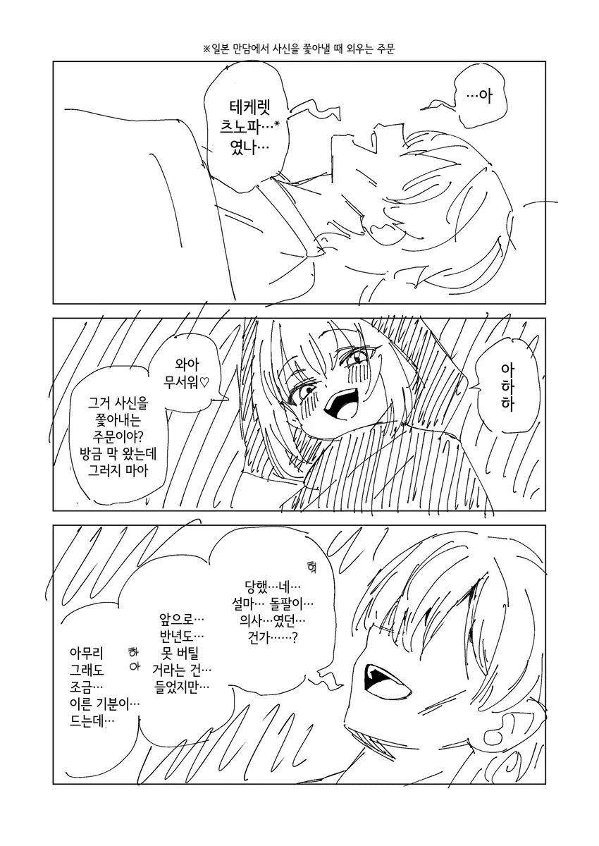번역) 감정이입하는 타입의 사신.manhwa - 이미지 4
