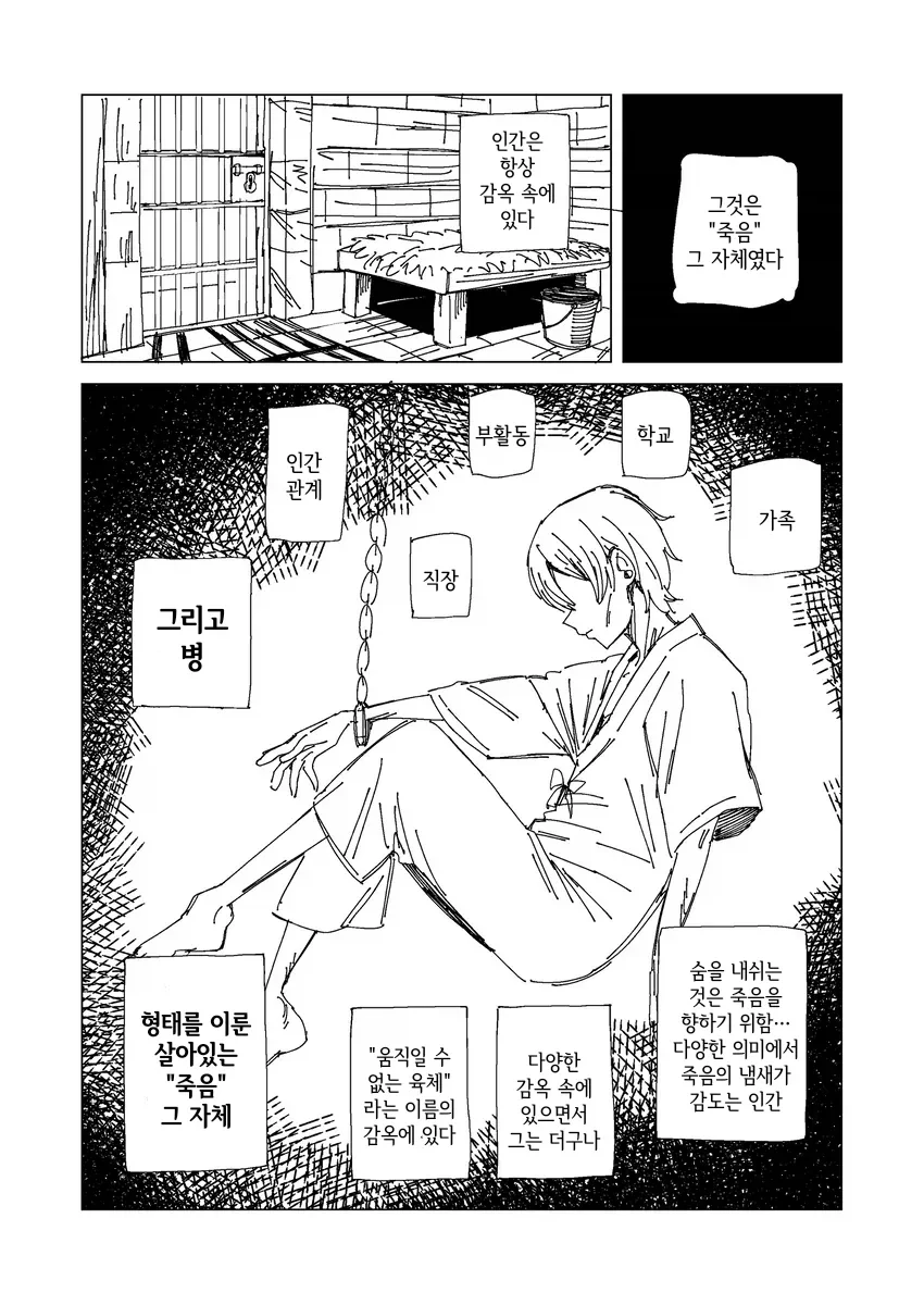번역) 감정이입하는 타입의 사신.manhwa - 이미지 7