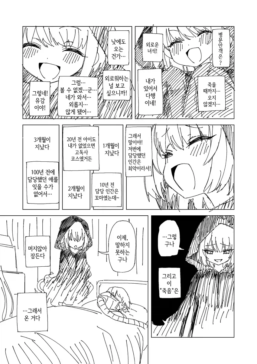 번역) 감정이입하는 타입의 사신.manhwa - 이미지 8
