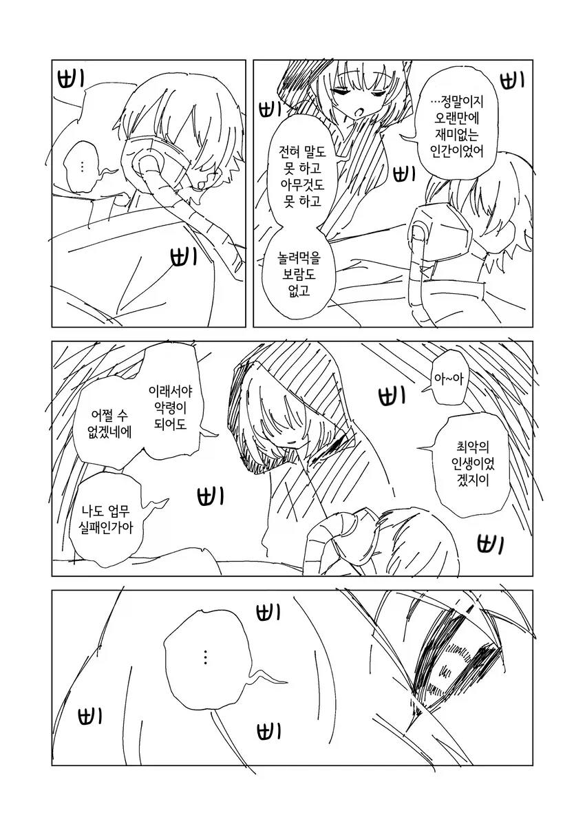 번역) 감정이입하는 타입의 사신.manhwa - 이미지 9