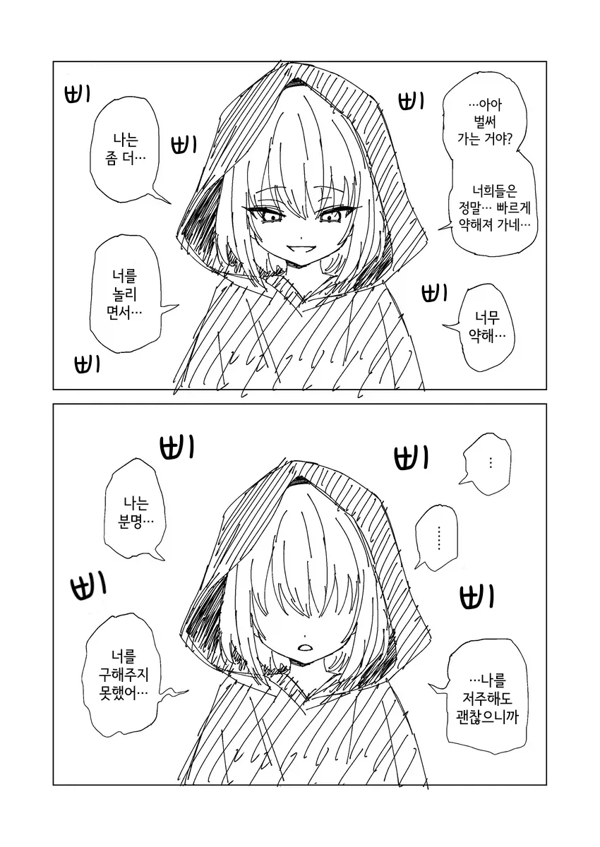 번역) 감정이입하는 타입의 사신.manhwa - 이미지 10