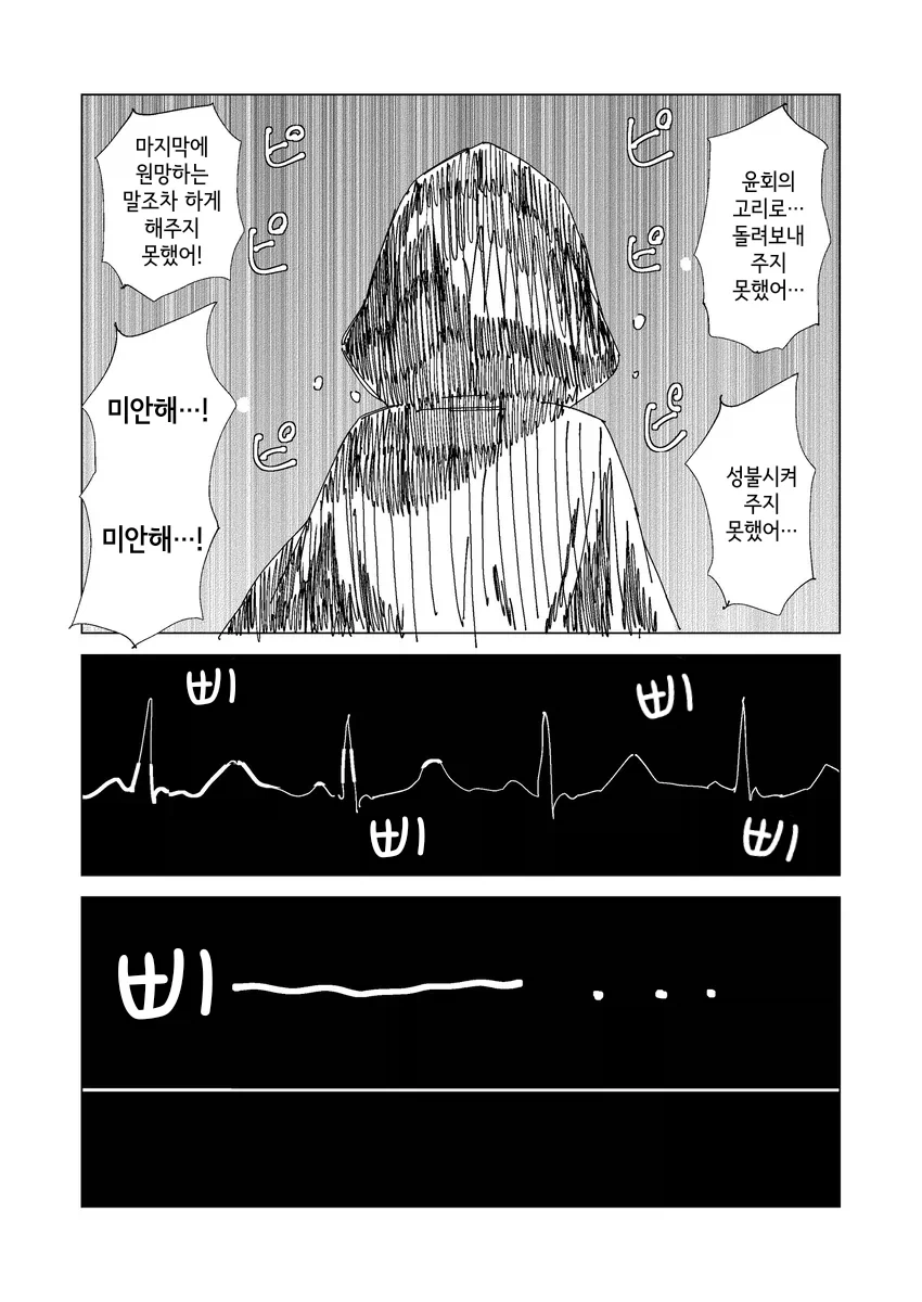 번역) 감정이입하는 타입의 사신.manhwa - 이미지 11