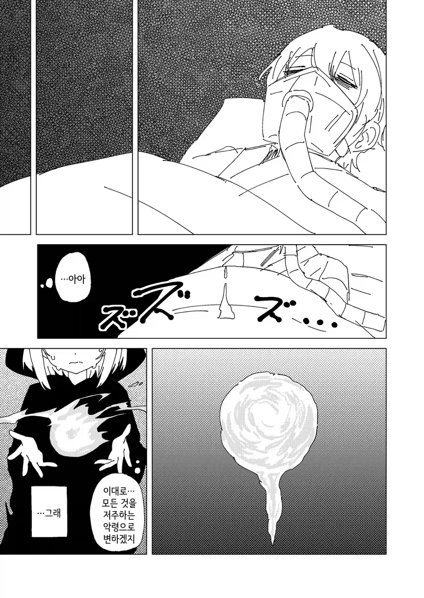 번역) 감정이입하는 타입의 사신.manhwa - 이미지 12