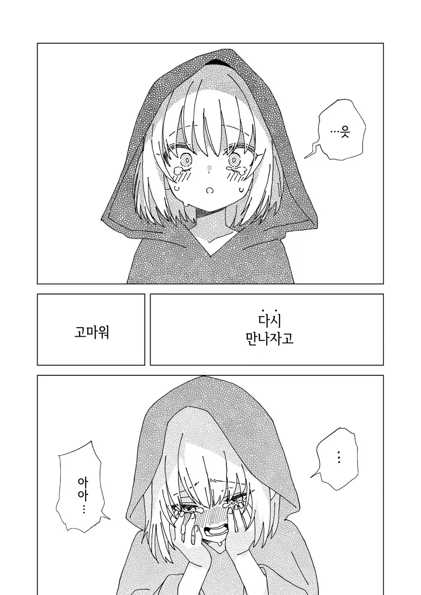 번역) 감정이입하는 타입의 사신.manhwa - 이미지 14