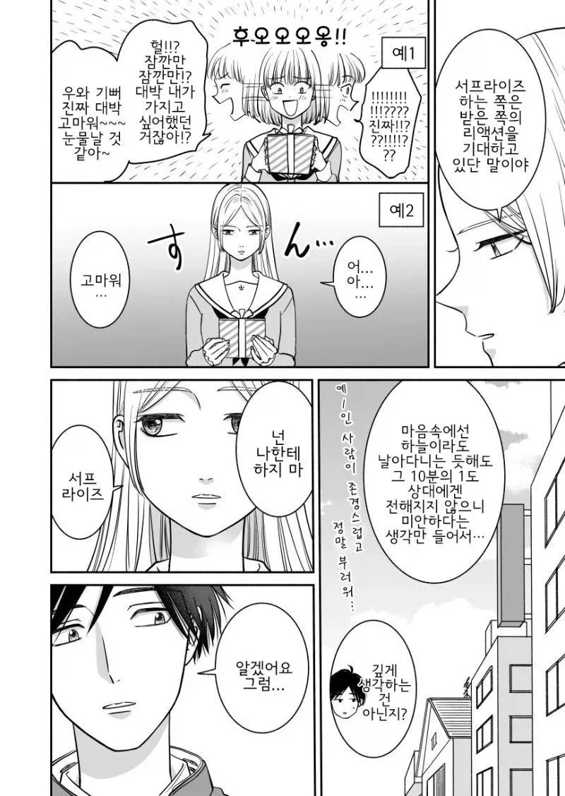 놀라지 않는 여자 만화 - 이미지 2